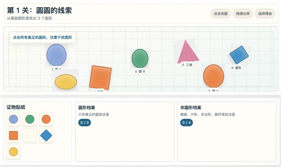 圆形侦探团 工具预览图