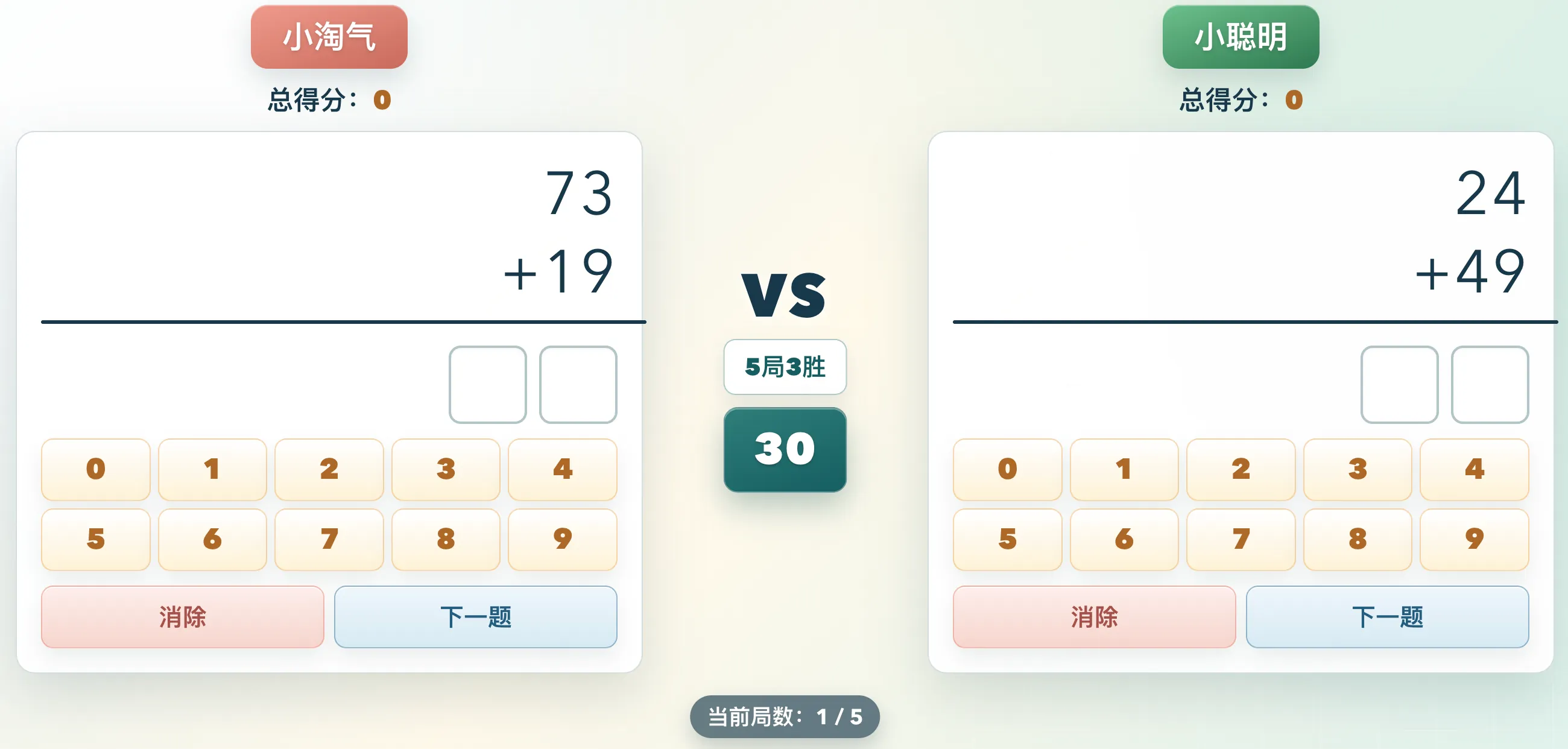 双人PK竖式计算 工具预览图