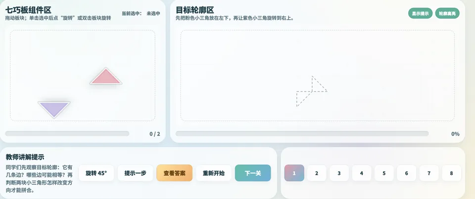 七巧板拼图挑战 工具预览图