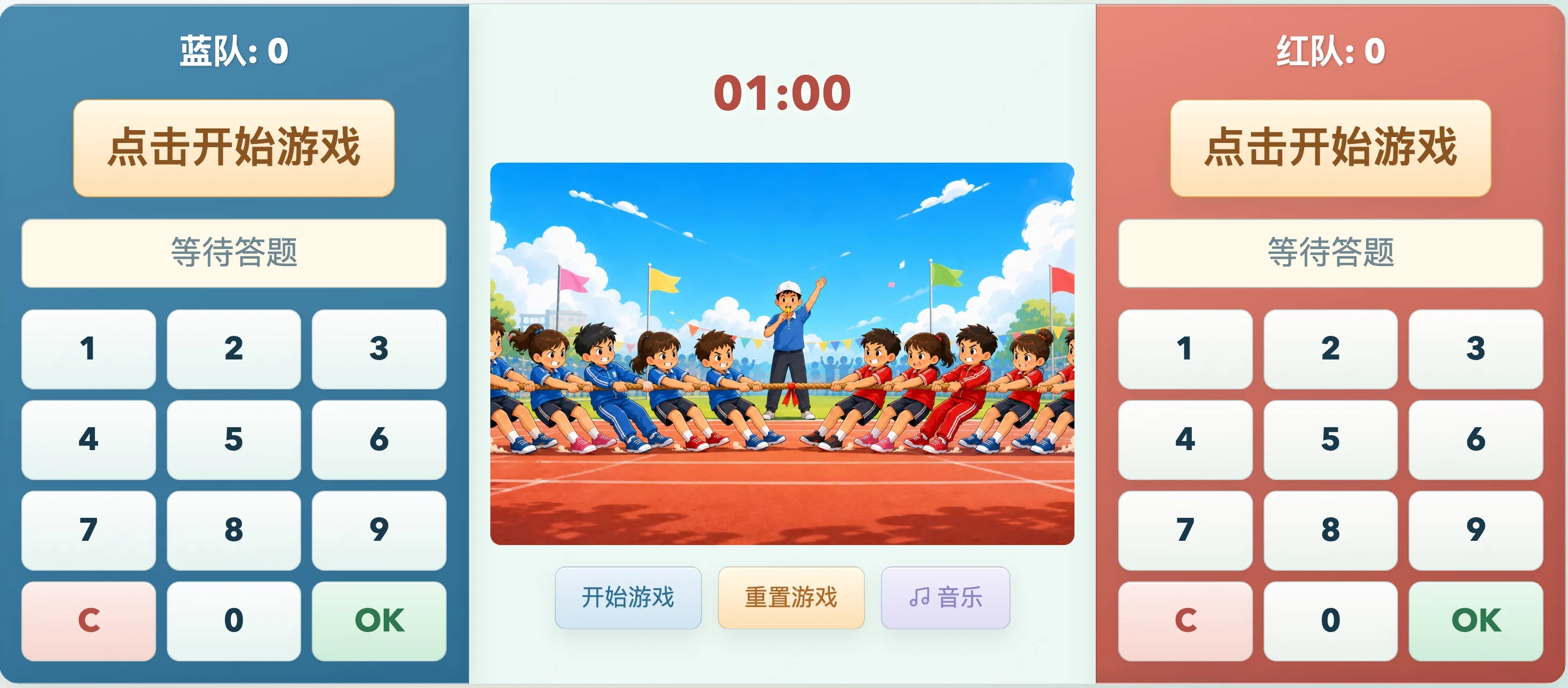 拔河比赛口算挑战 工具预览图