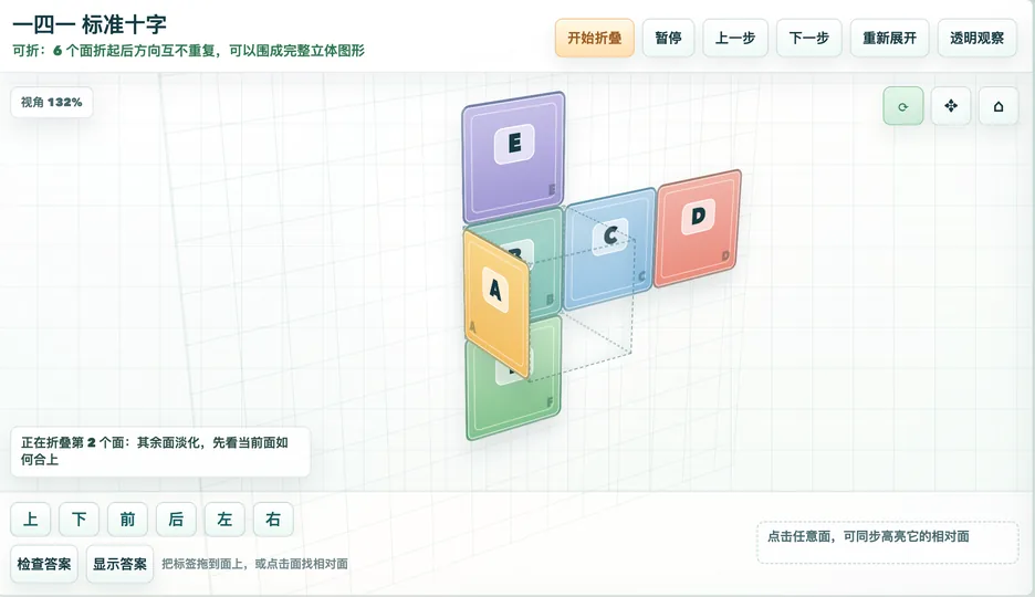 长方体与正方体展开图折叠验证器 工具预览图