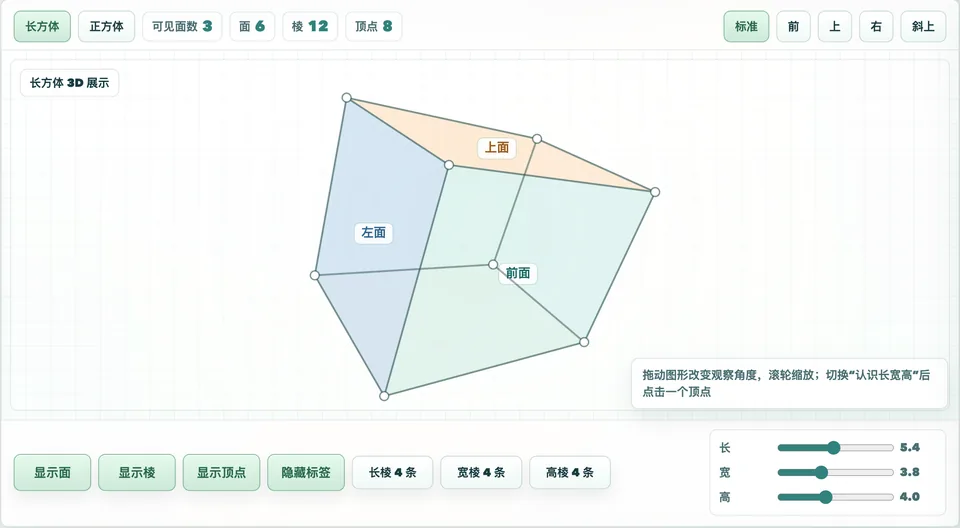 长方体与正方体结构观察器 工具预览图