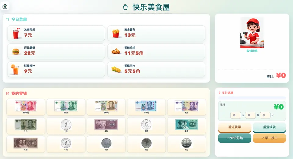 快乐美食屋收银台 工具预览图