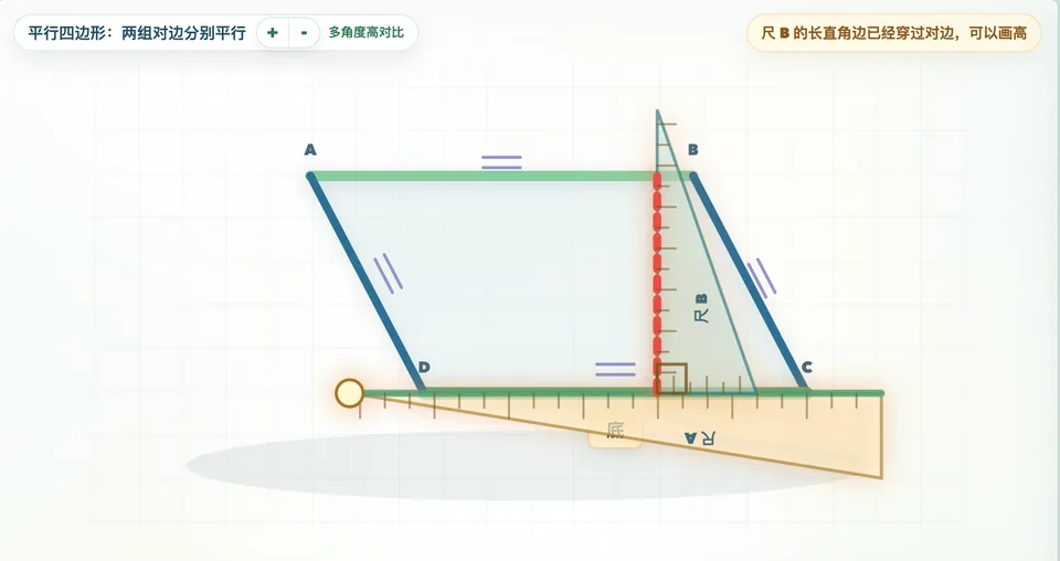 平行四边形与梯形的高演示器 工具预览图