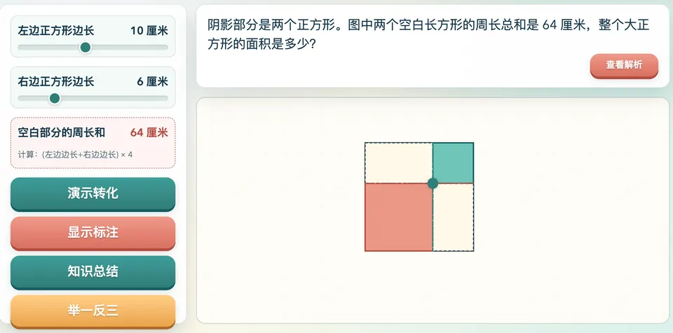 阴影面积·边长平移法 工具预览图